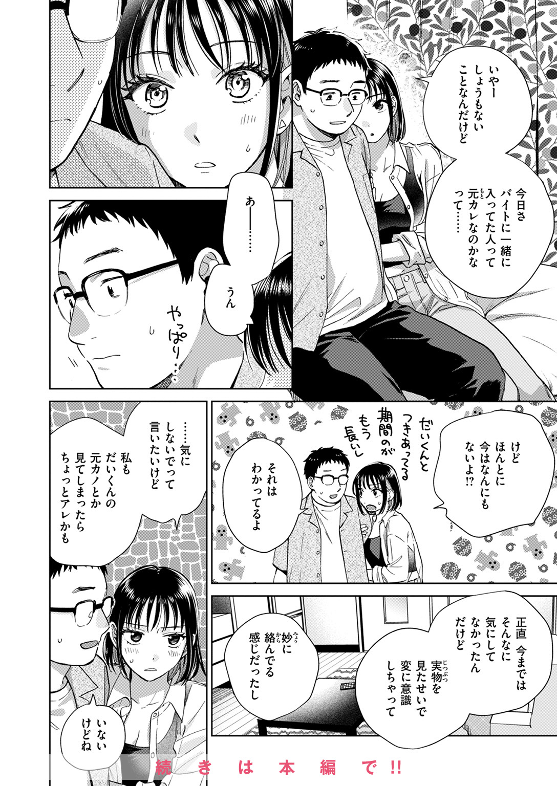 失楽天 2025年9月号 試し読み