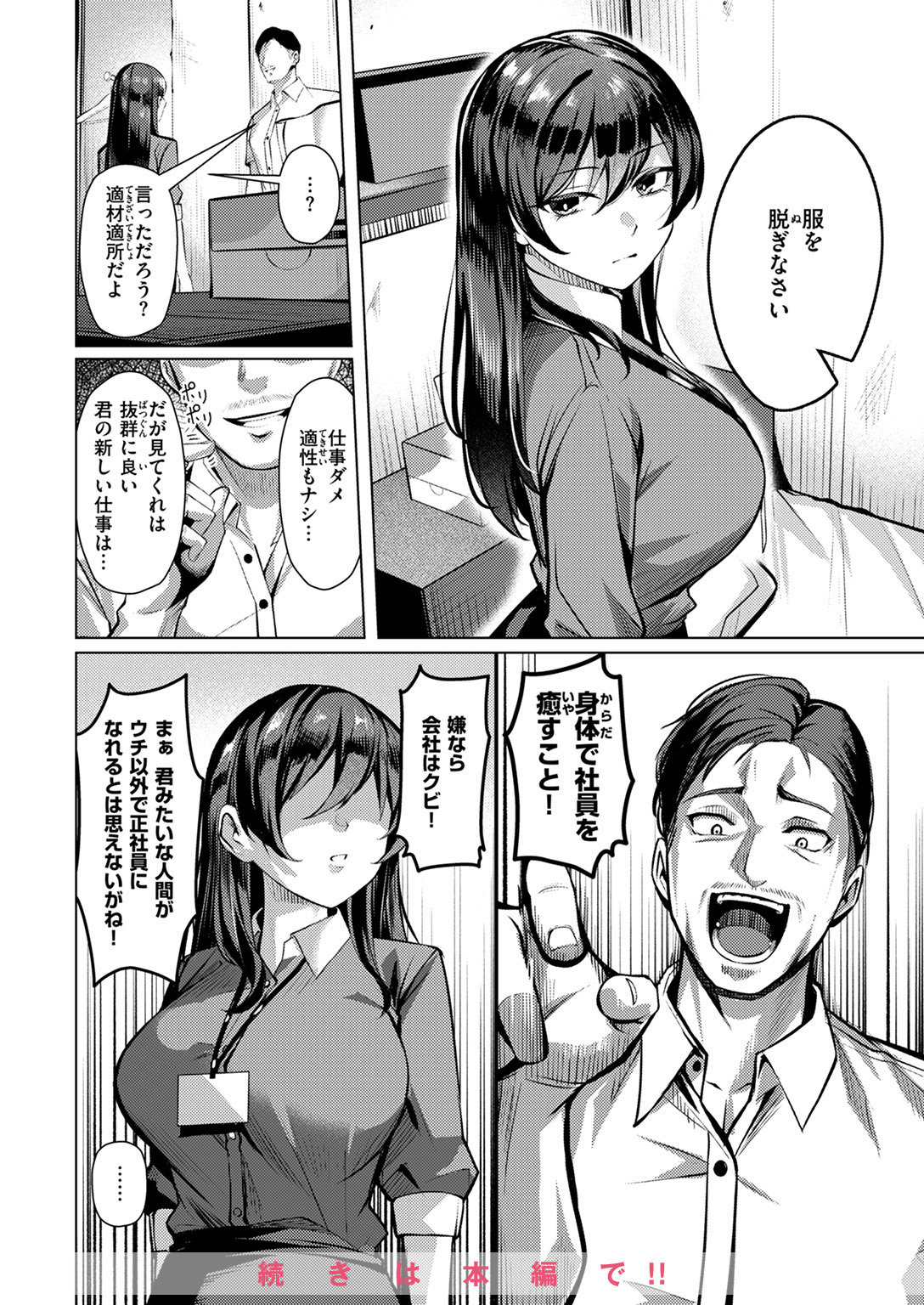失楽天 2025年9月号 試し読み