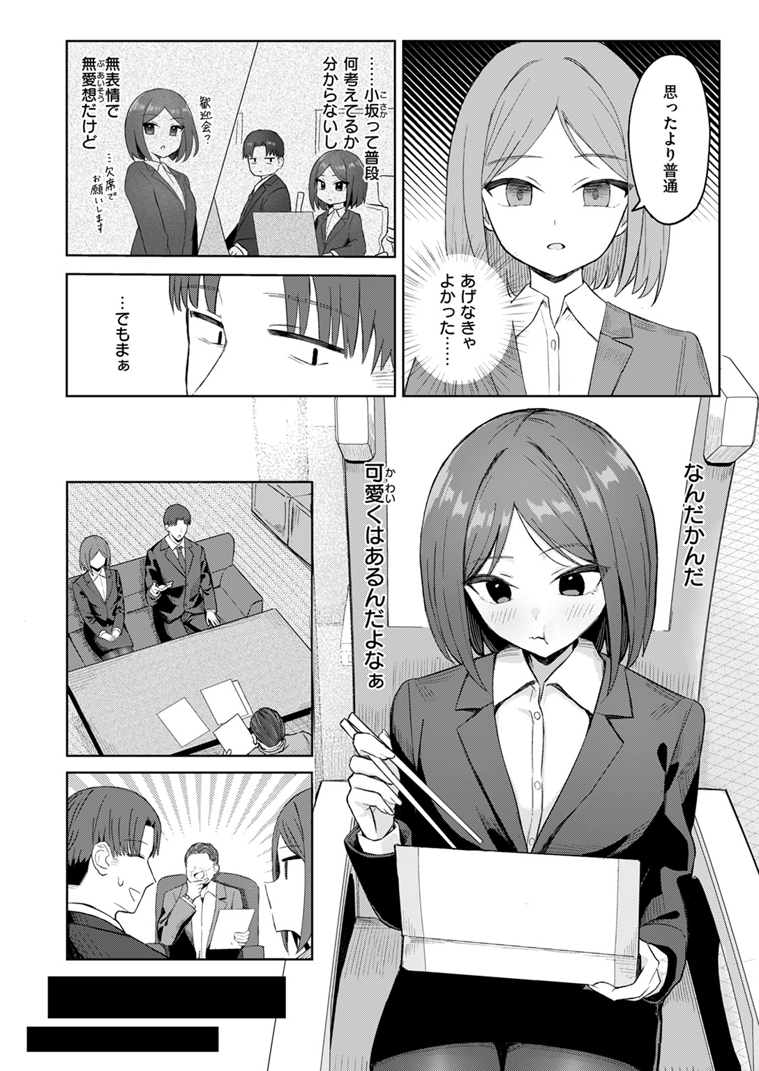 失楽天 2025年9月号 試し読み
