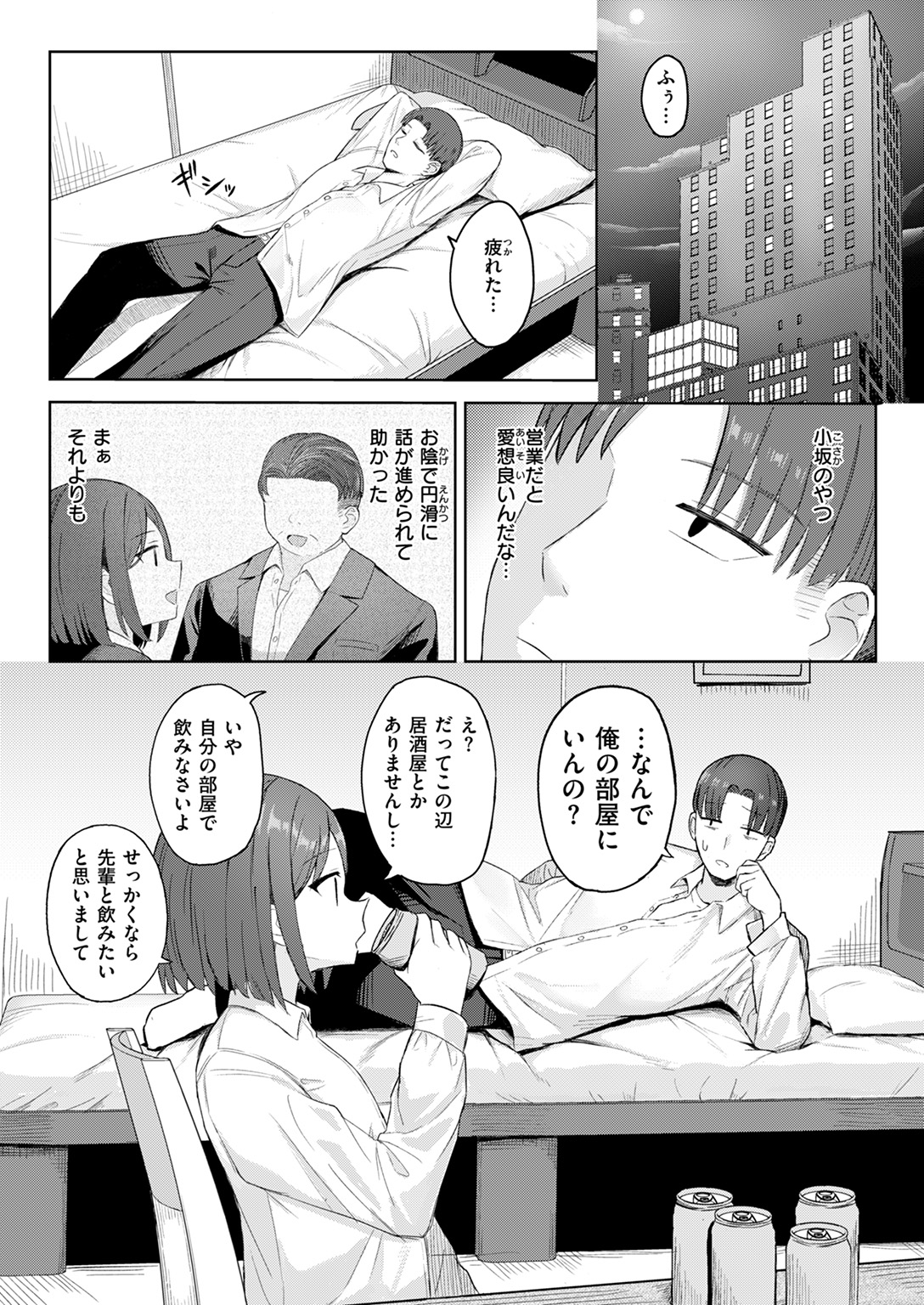 失楽天 2025年9月号 試し読み