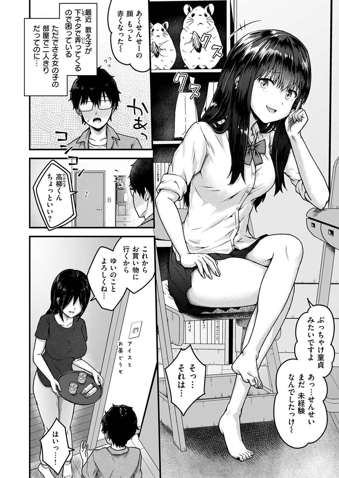失楽天 2025年9月号 試し読み