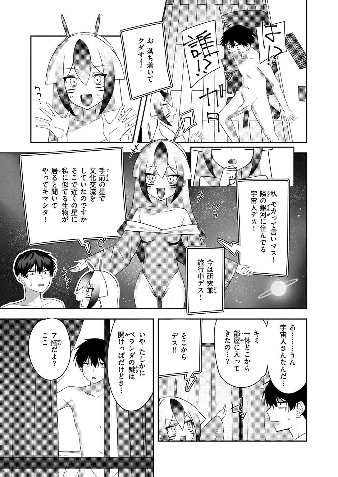 快楽天ビースト 2025年9月号 試し読み