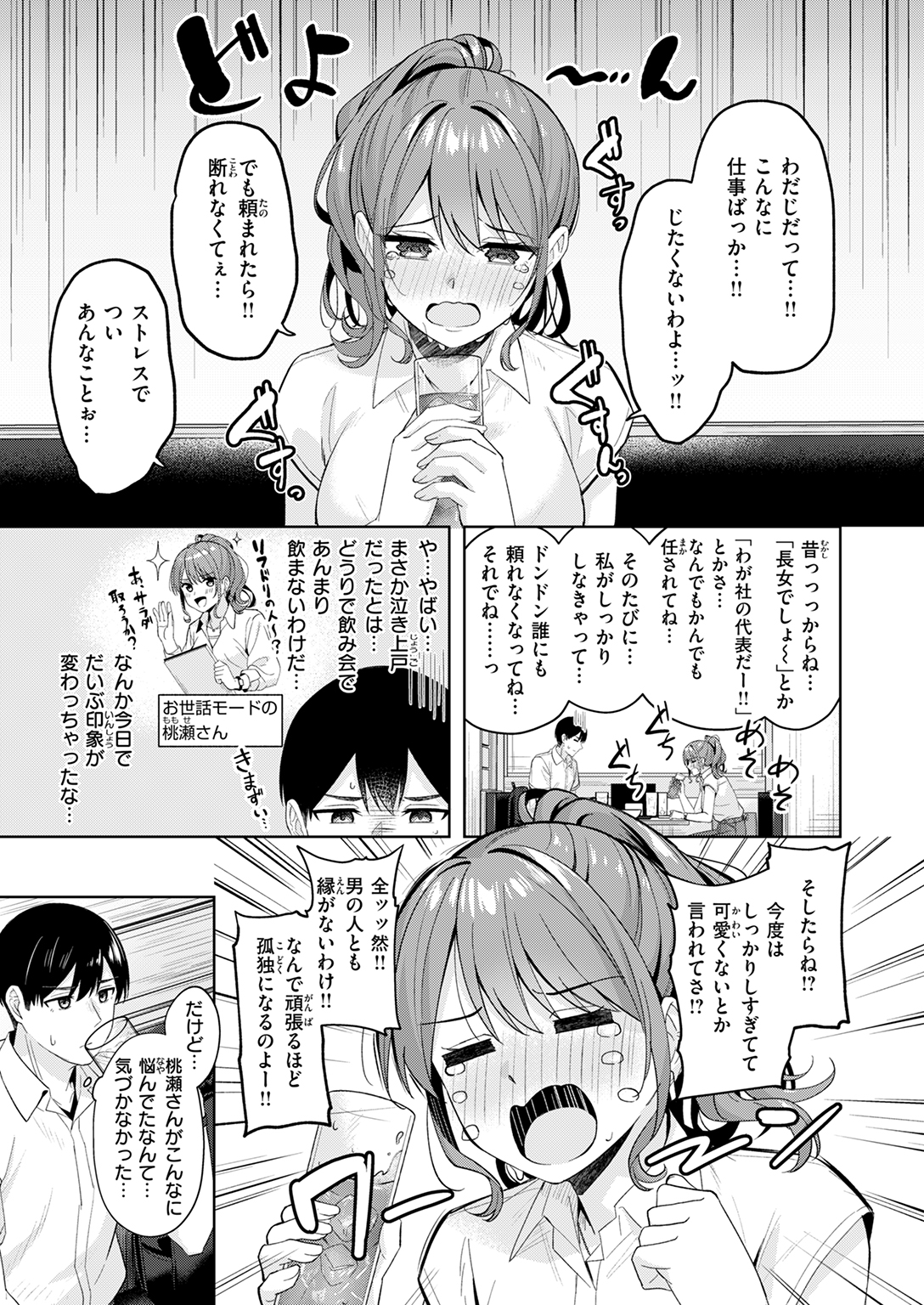 快楽天ビースト 2025年9月号 試し読み