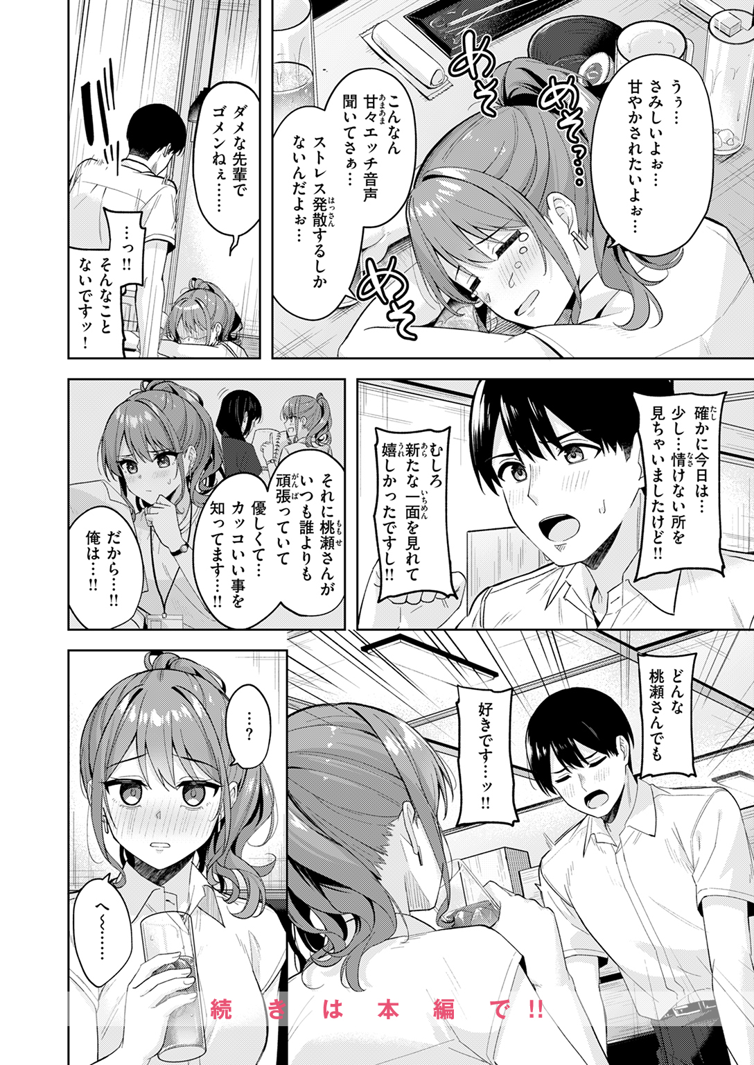 快楽天ビースト 2025年9月号 試し読み