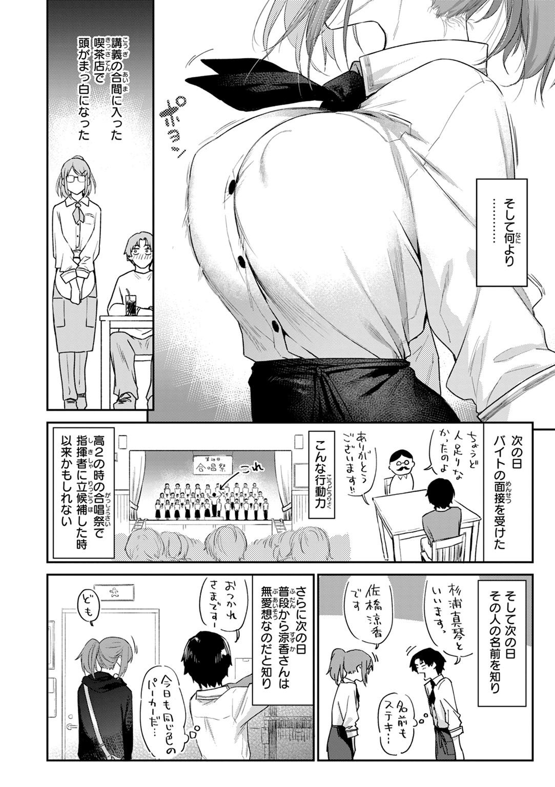 バ先の人妻を孕ませるまで 試し読み