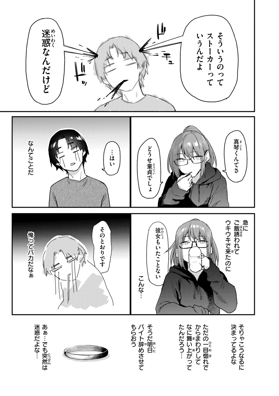 バ先の人妻を孕ませるまで 試し読み