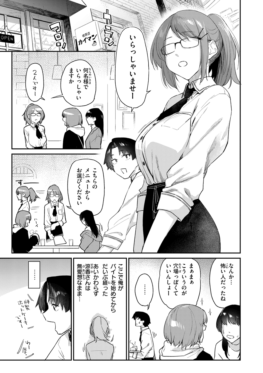 バ先の人妻を孕ませるまで 試し読み