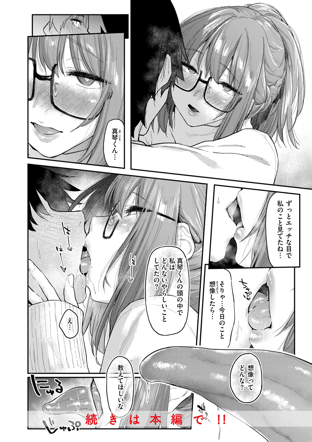 バ先の人妻を孕ませるまで 試し読み