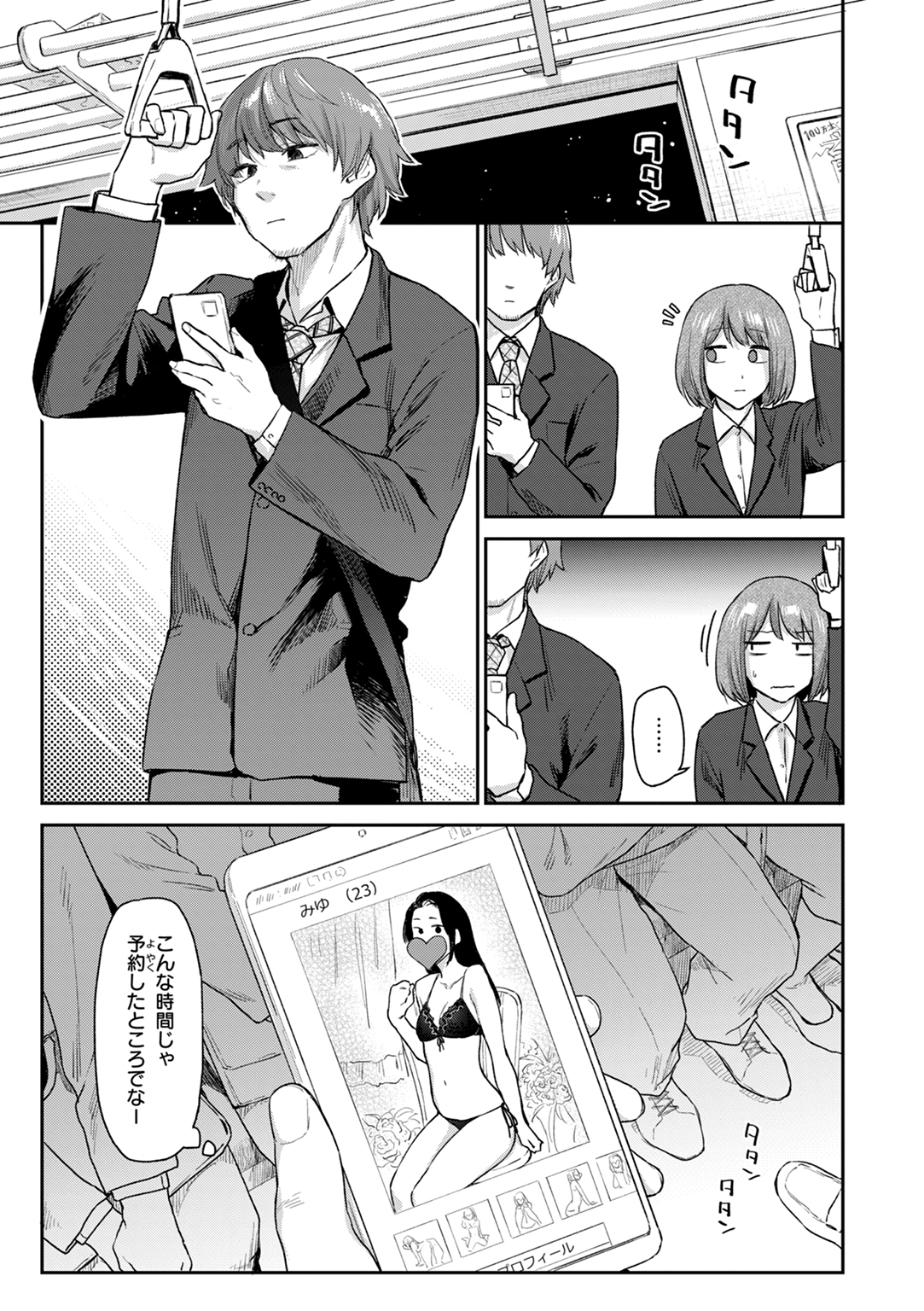 バ先の人妻を孕ませるまで 試し読み