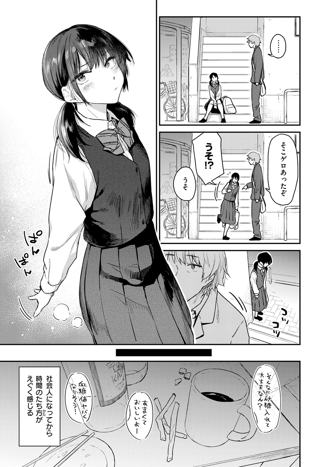 バ先の人妻を孕ませるまで 試し読み