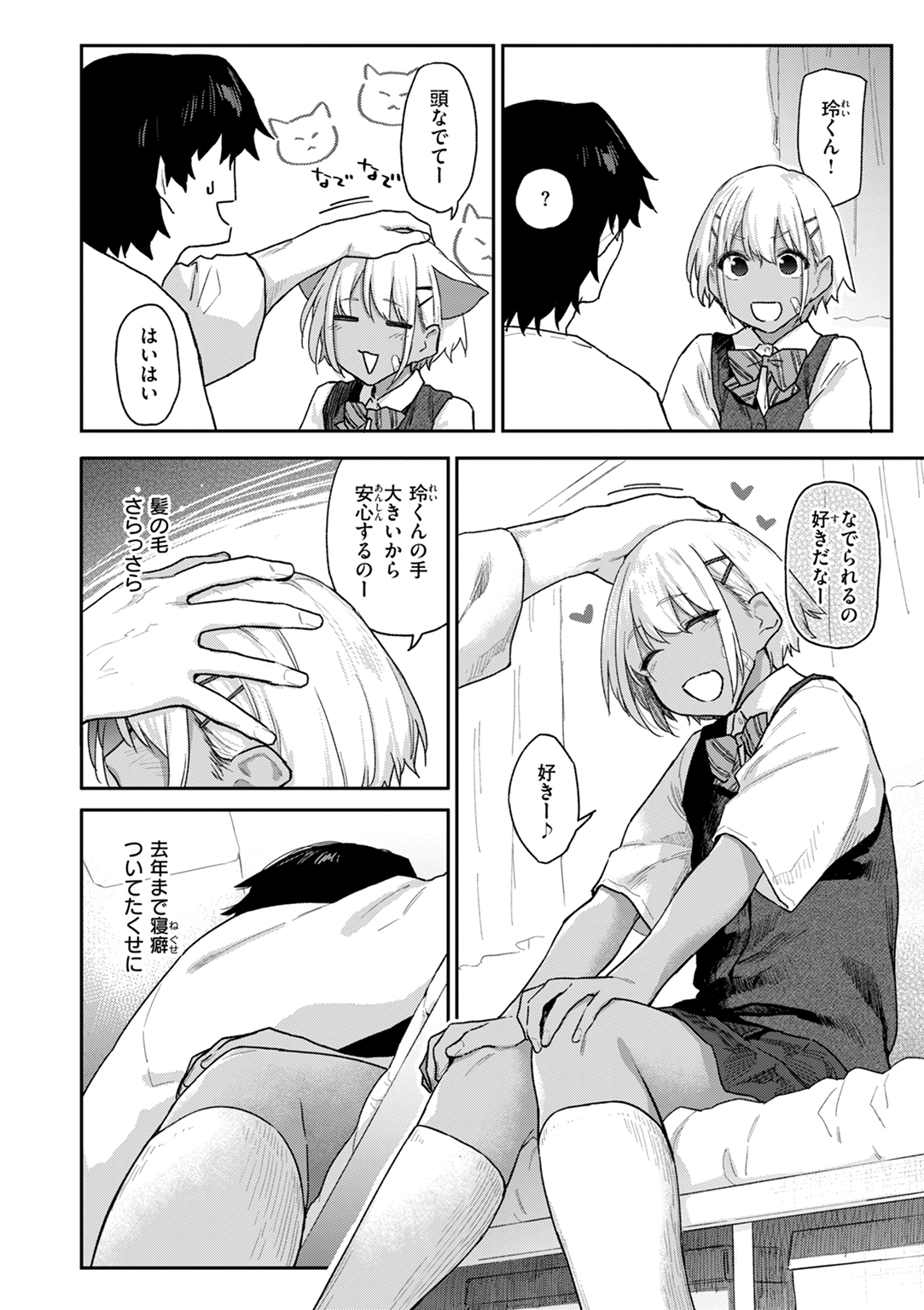 バ先の人妻を孕ませるまで 試し読み