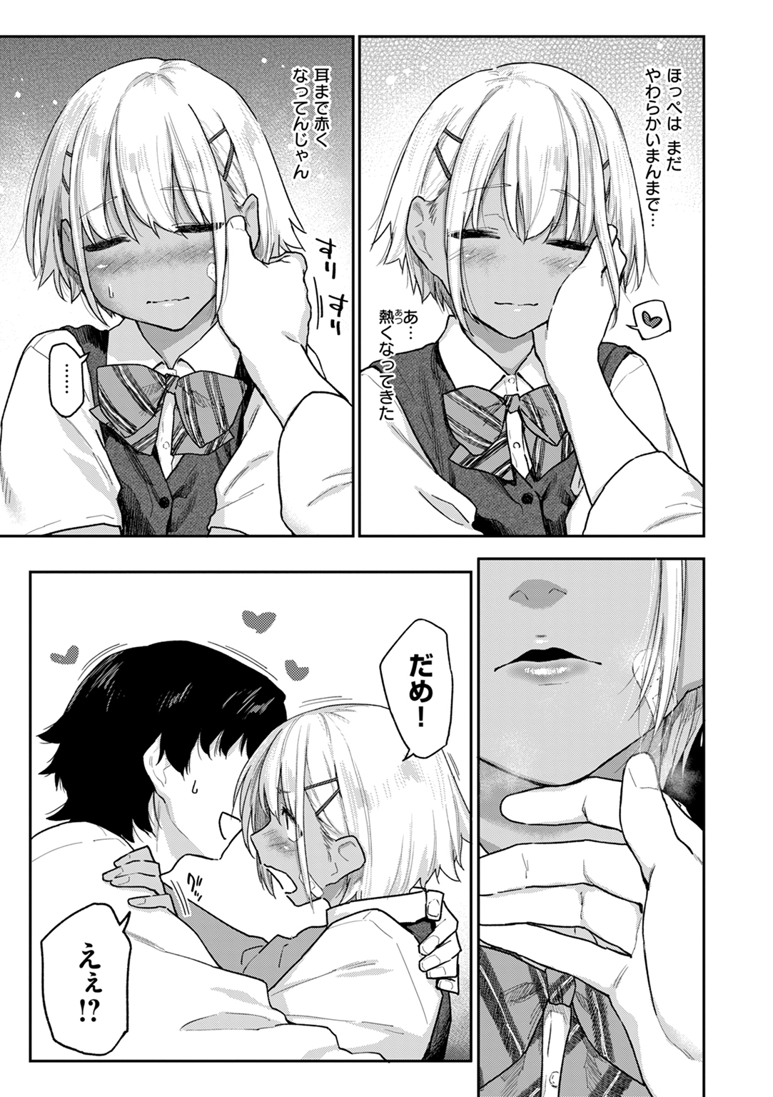 バ先の人妻を孕ませるまで 試し読み