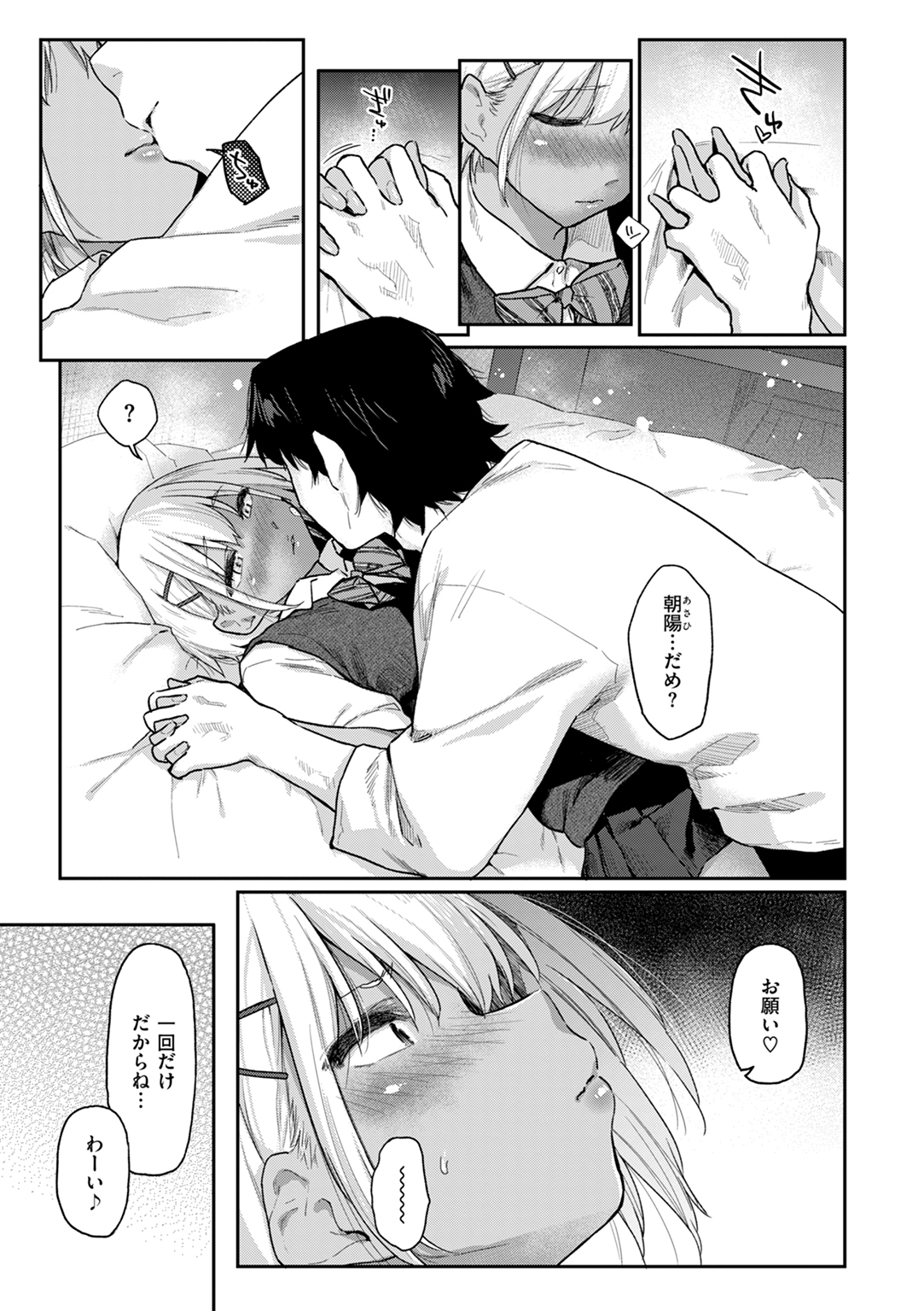 バ先の人妻を孕ませるまで 試し読み