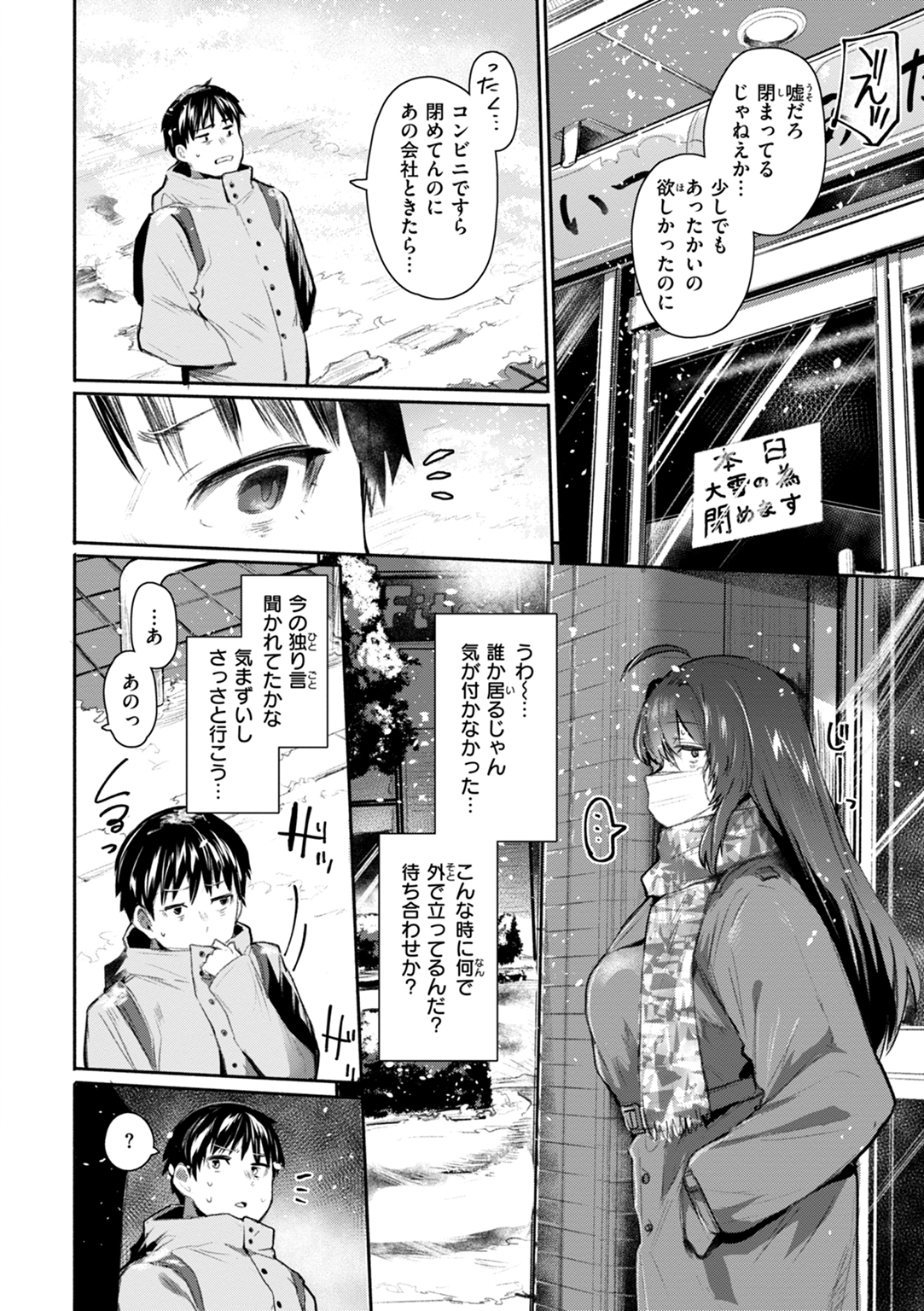 ヤバイほど好きっ♡ 試し読み