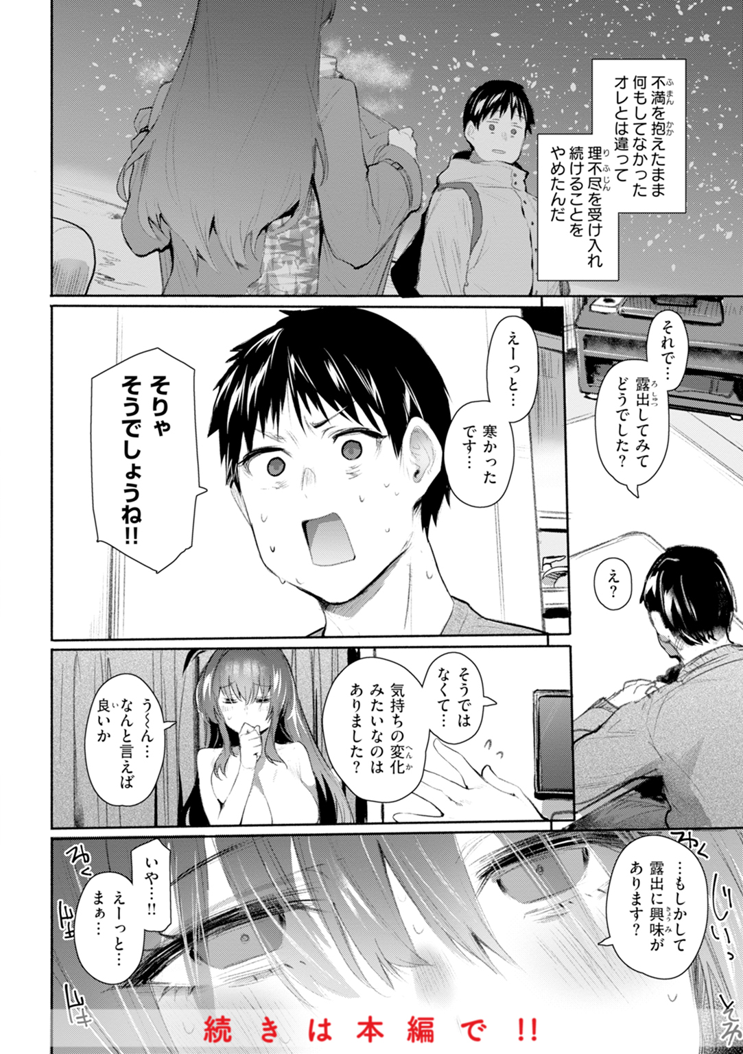 ヤバイほど好きっ♡ 試し読み