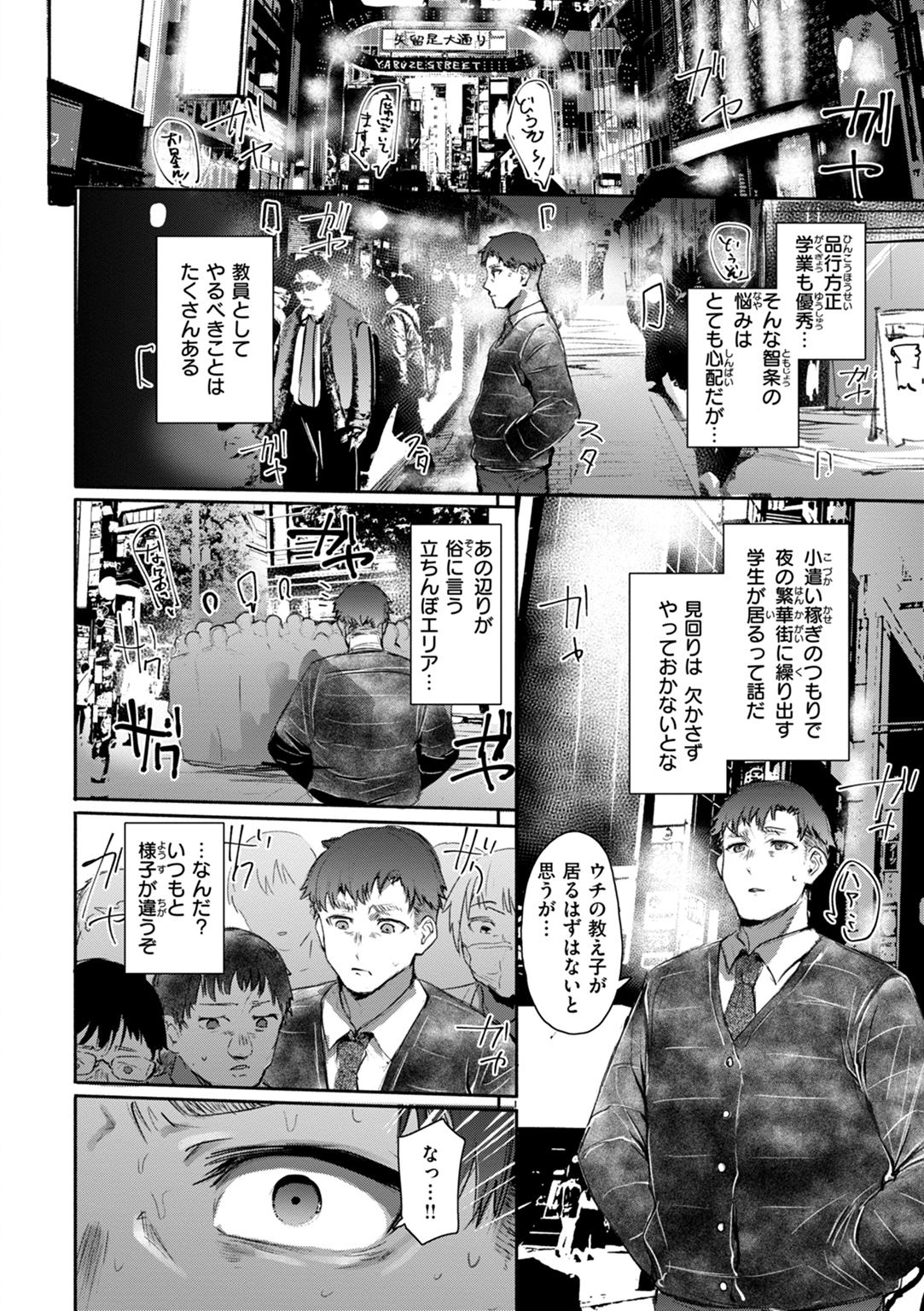 ヤバイほど好きっ♡ 試し読み