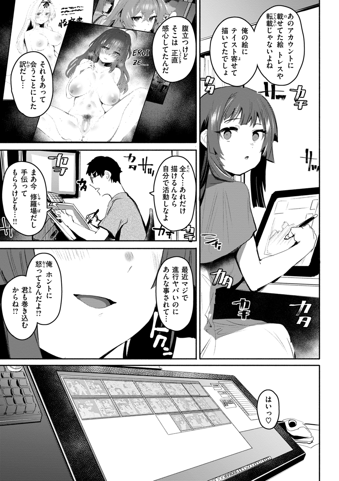 ヤバイほど好きっ♡ 試し読み