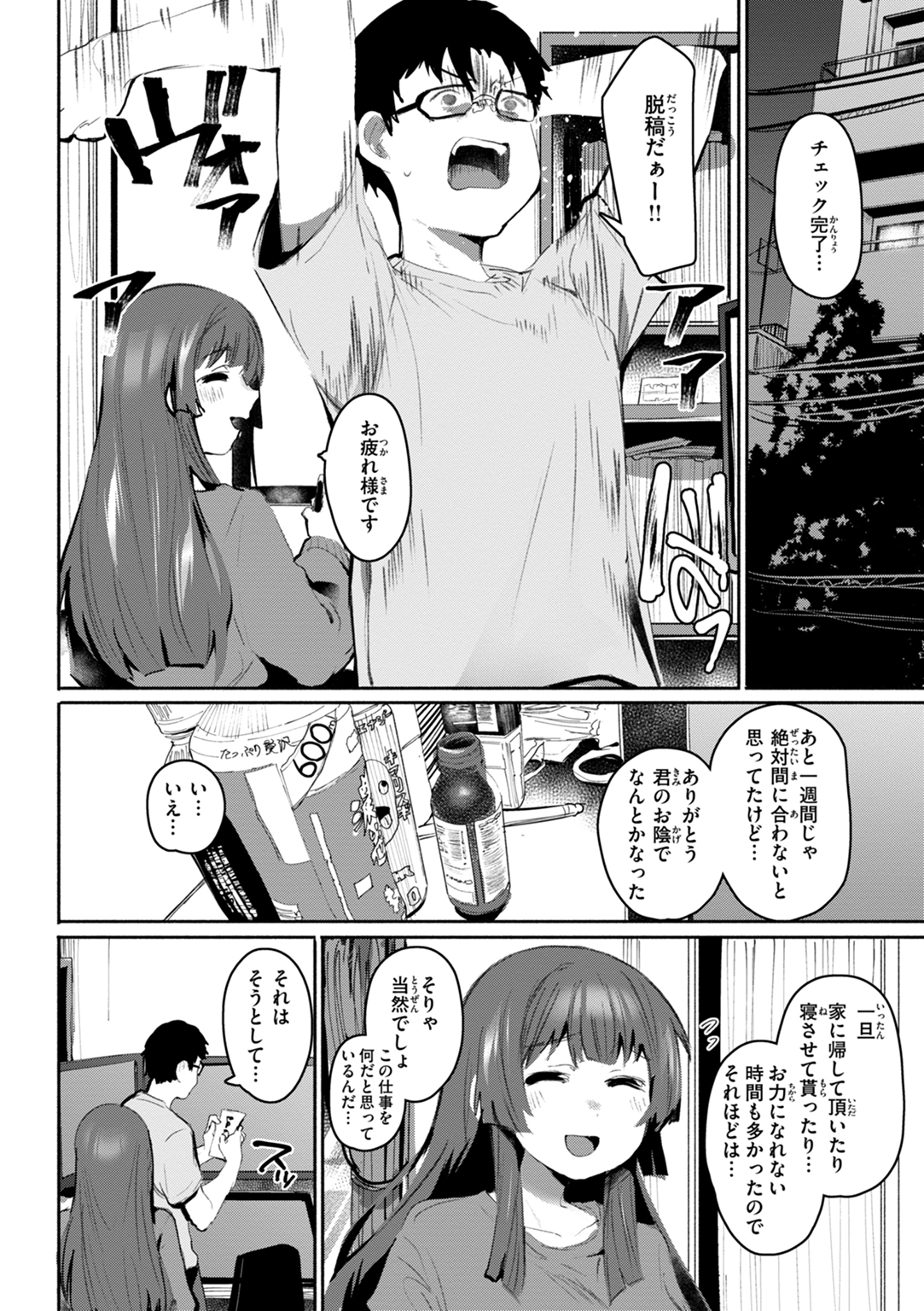ヤバイほど好きっ♡ 試し読み