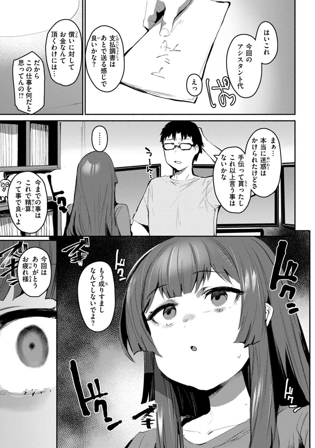 ヤバイほど好きっ♡ 試し読み