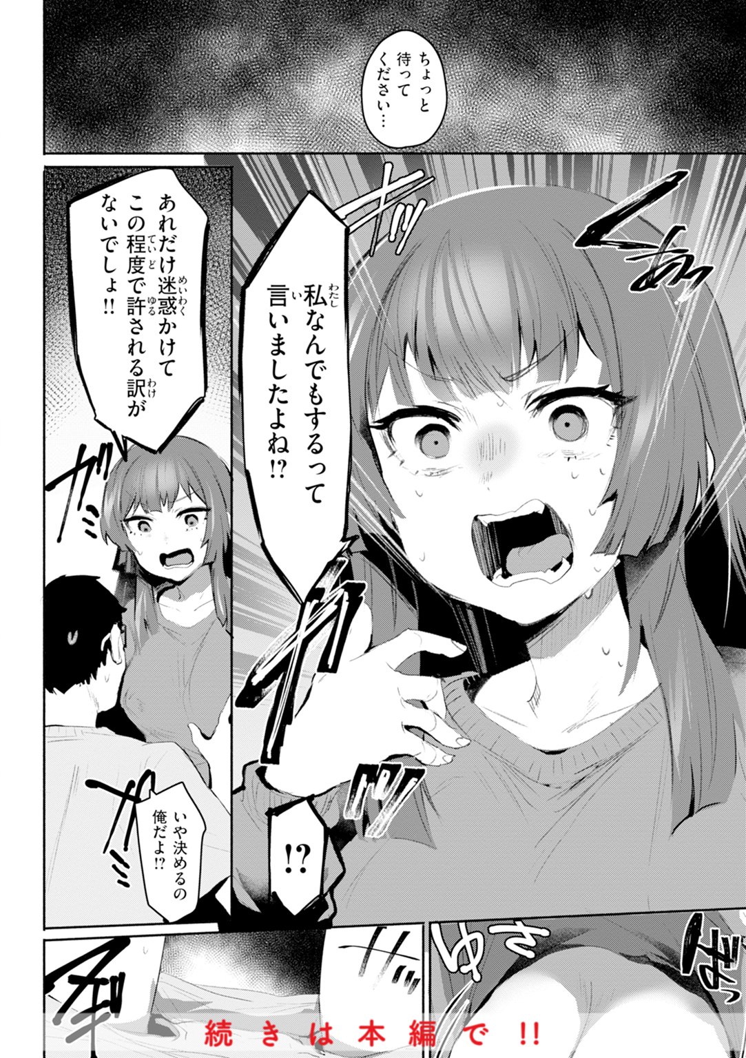 ヤバイほど好きっ♡ 試し読み