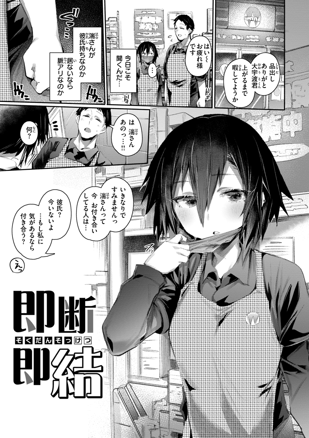 ヤバイほど好きっ♡ 試し読み