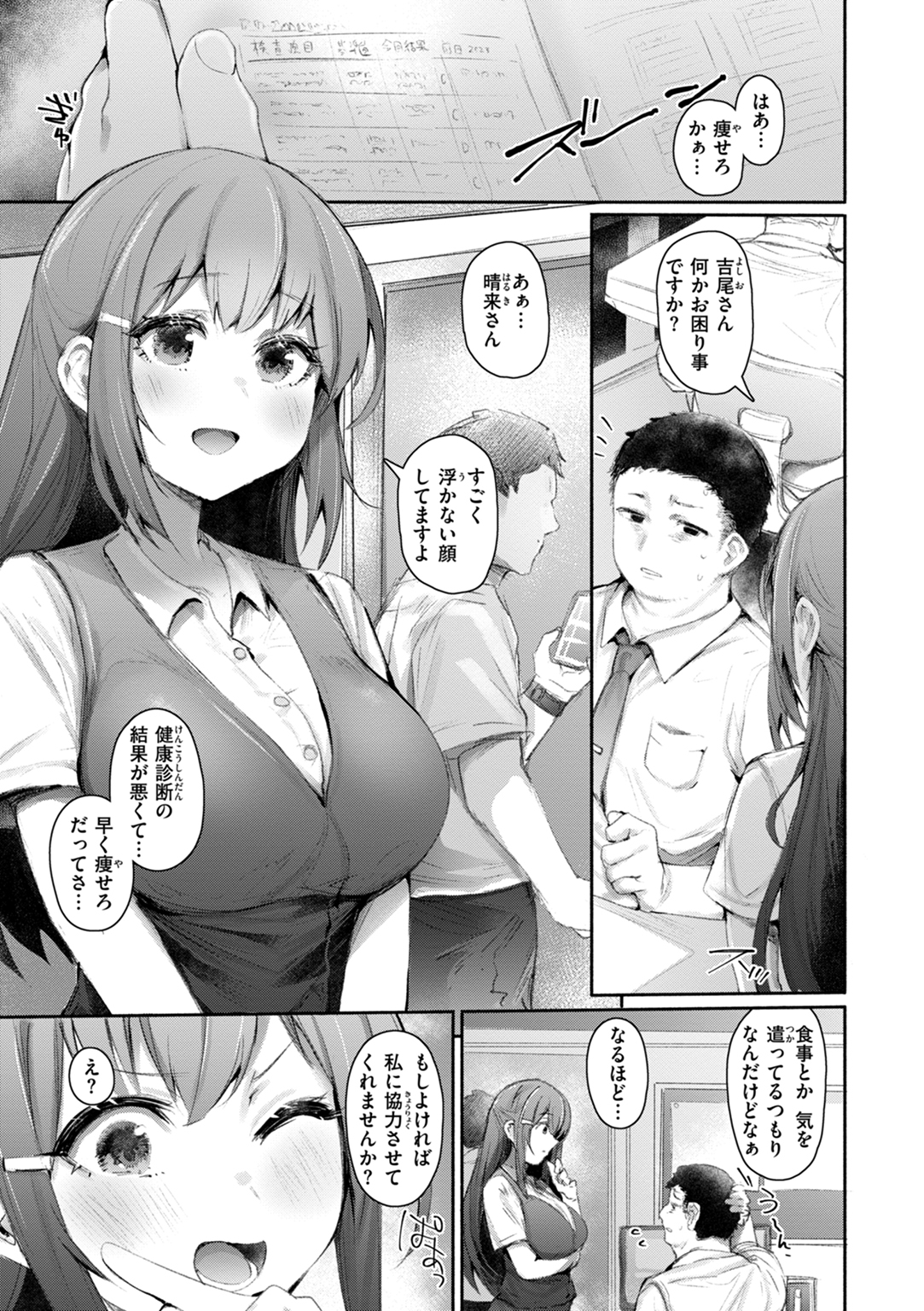 ヤバイほど好きっ♡ 試し読み