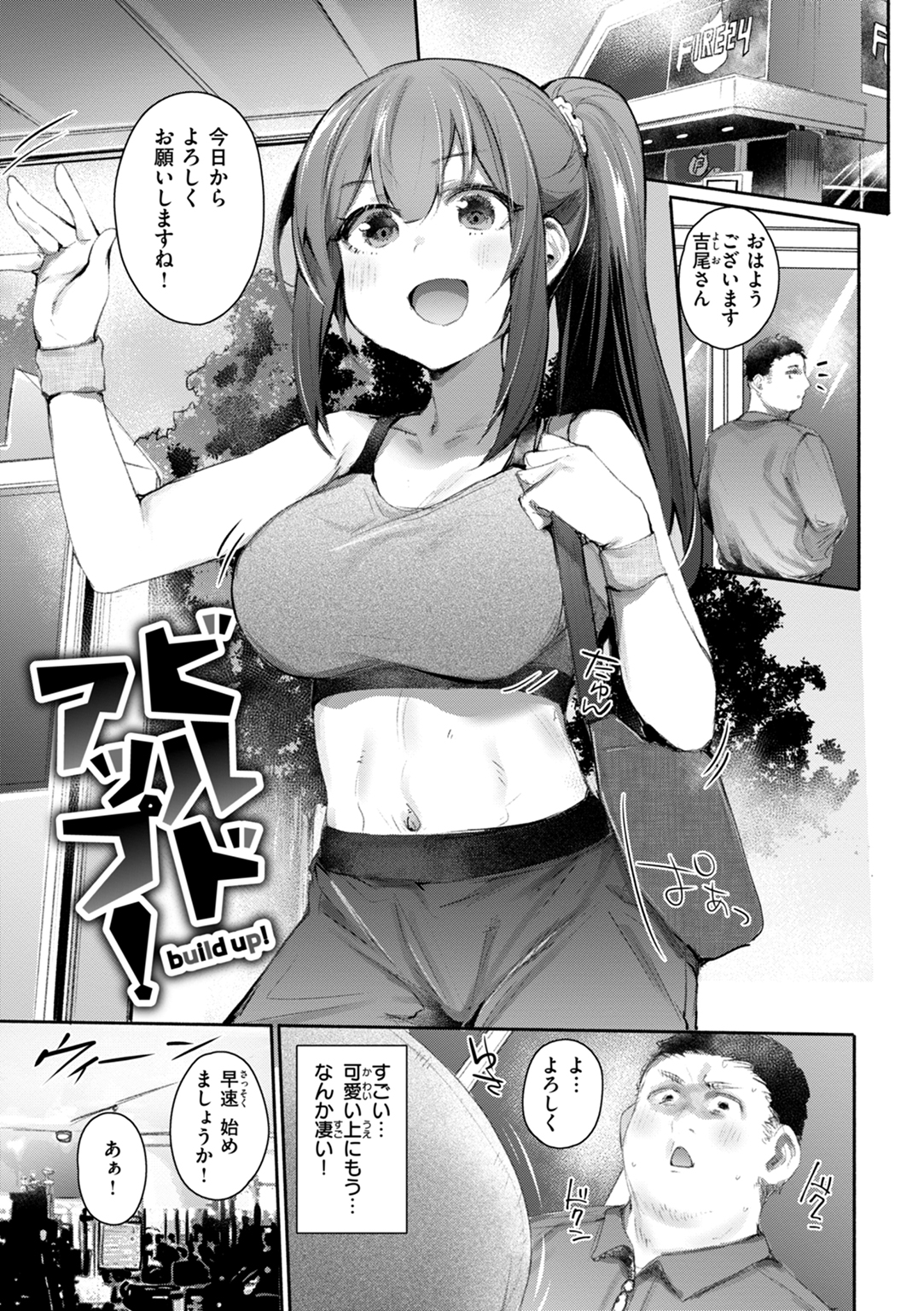 ヤバイほど好きっ♡ 試し読み
