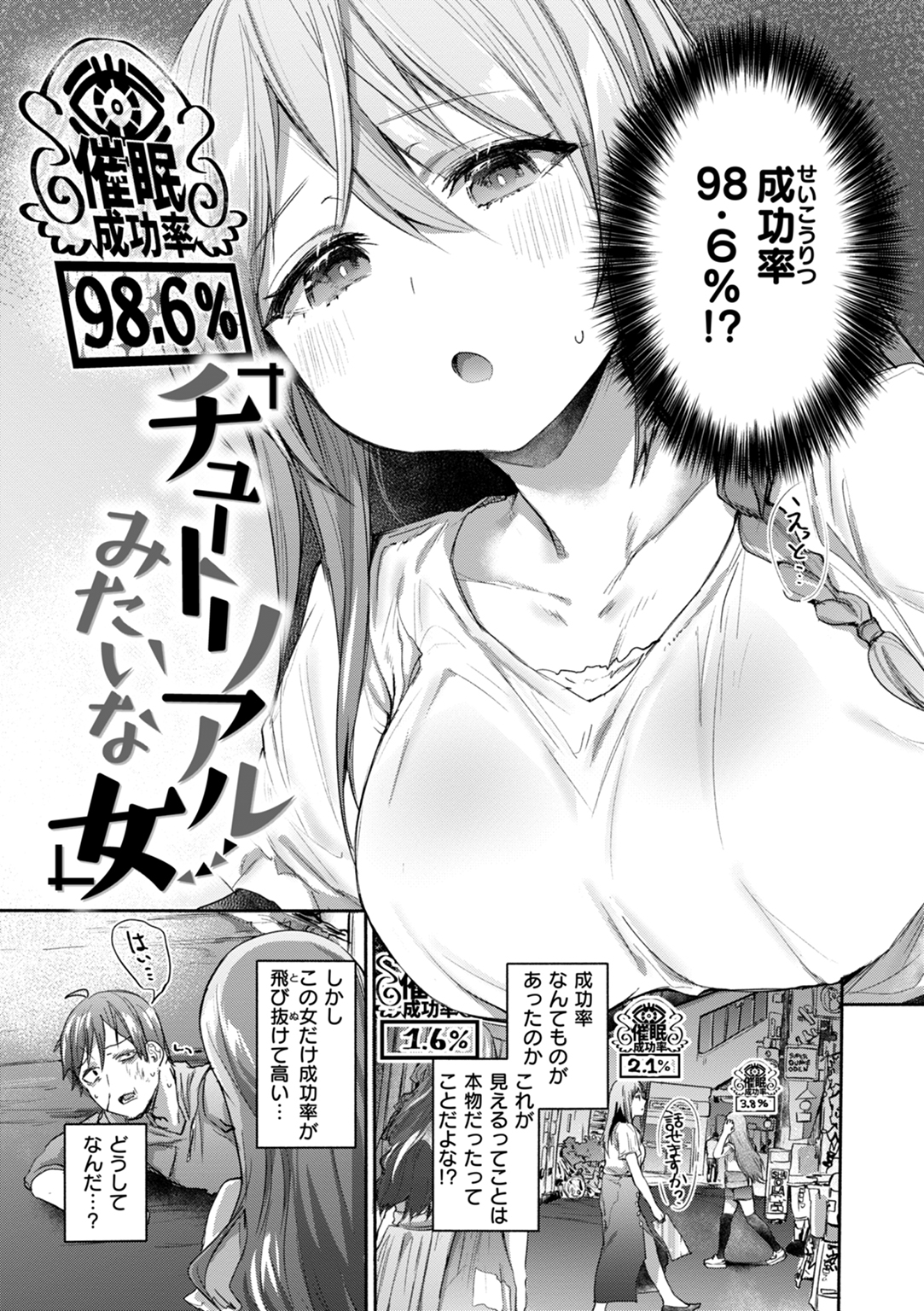 ヤバイほど好きっ♡ 試し読み