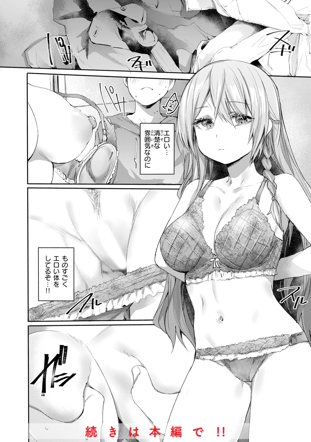 ヤバイほど好きっ♡ 試し読み