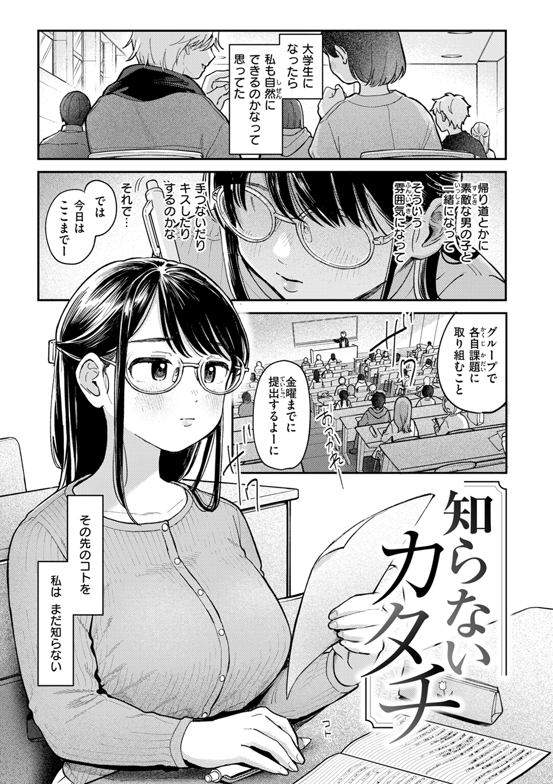 知らないキモチ 試し読み