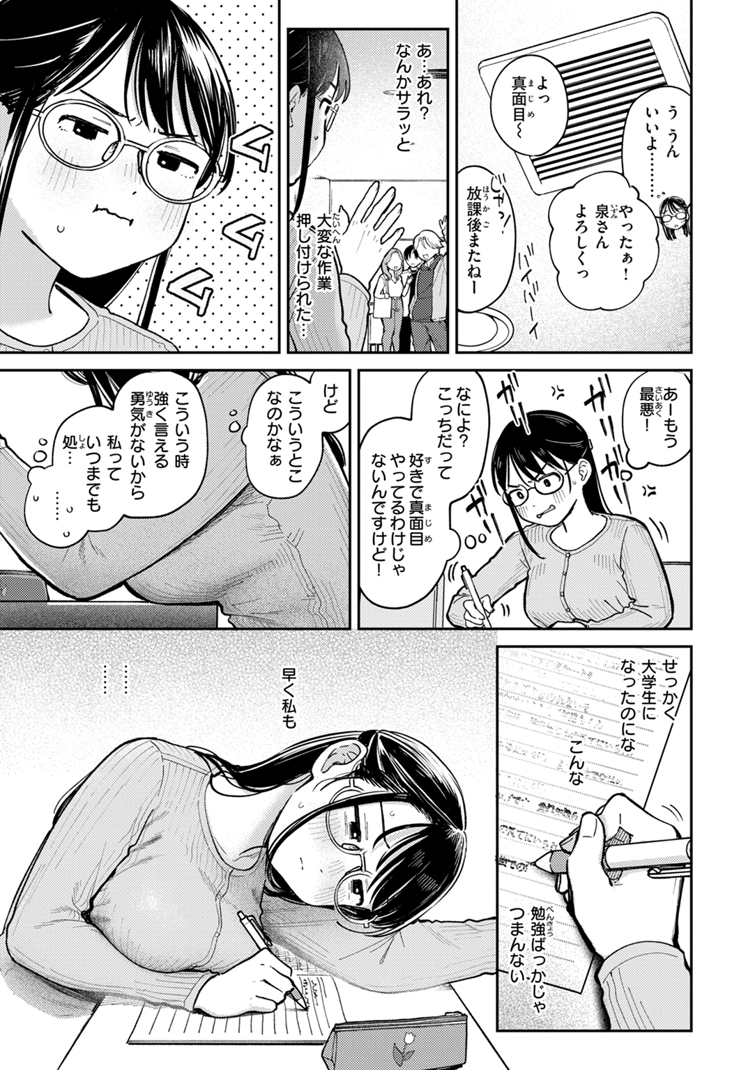 知らないキモチ 試し読み