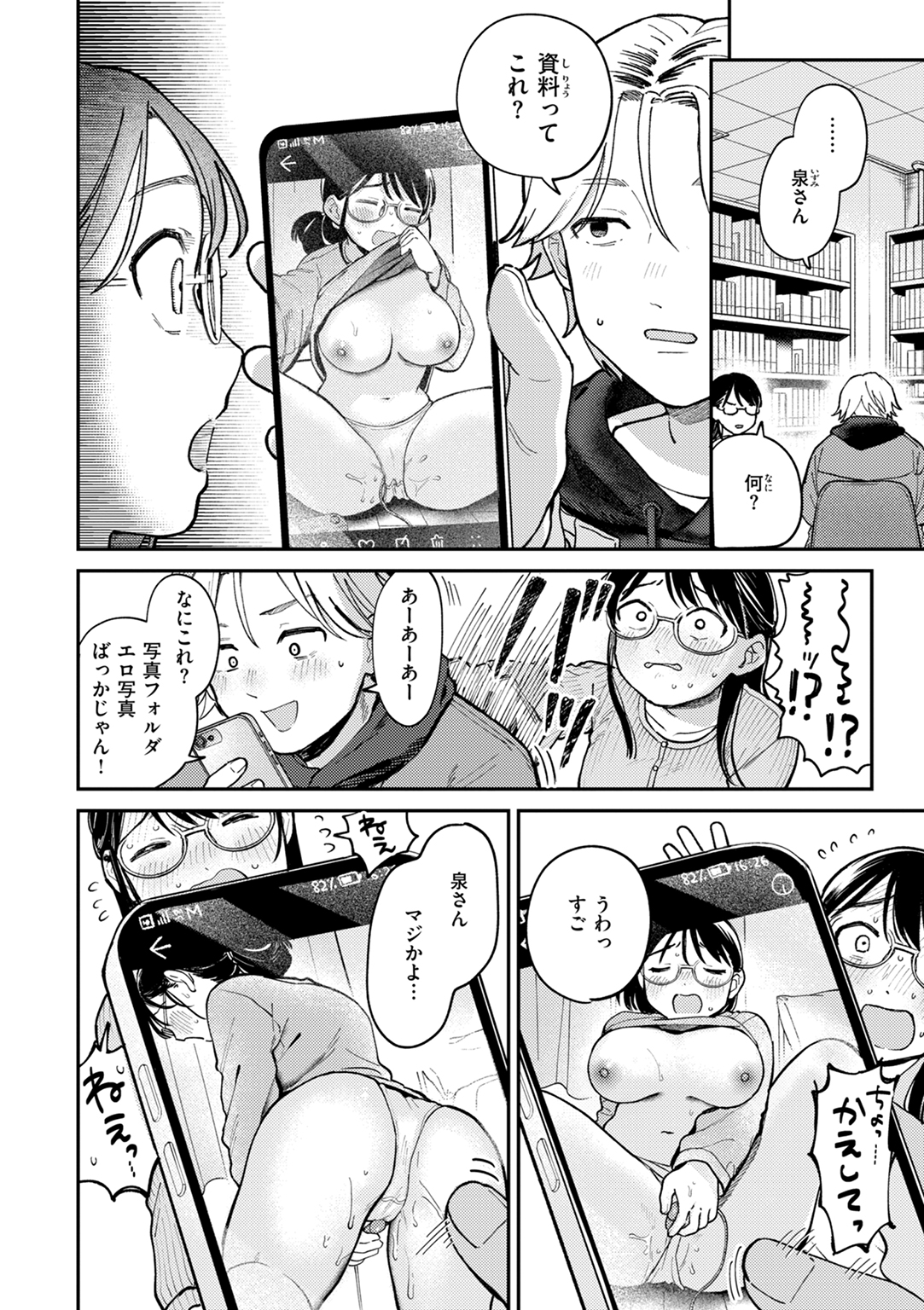 知らないキモチ 試し読み