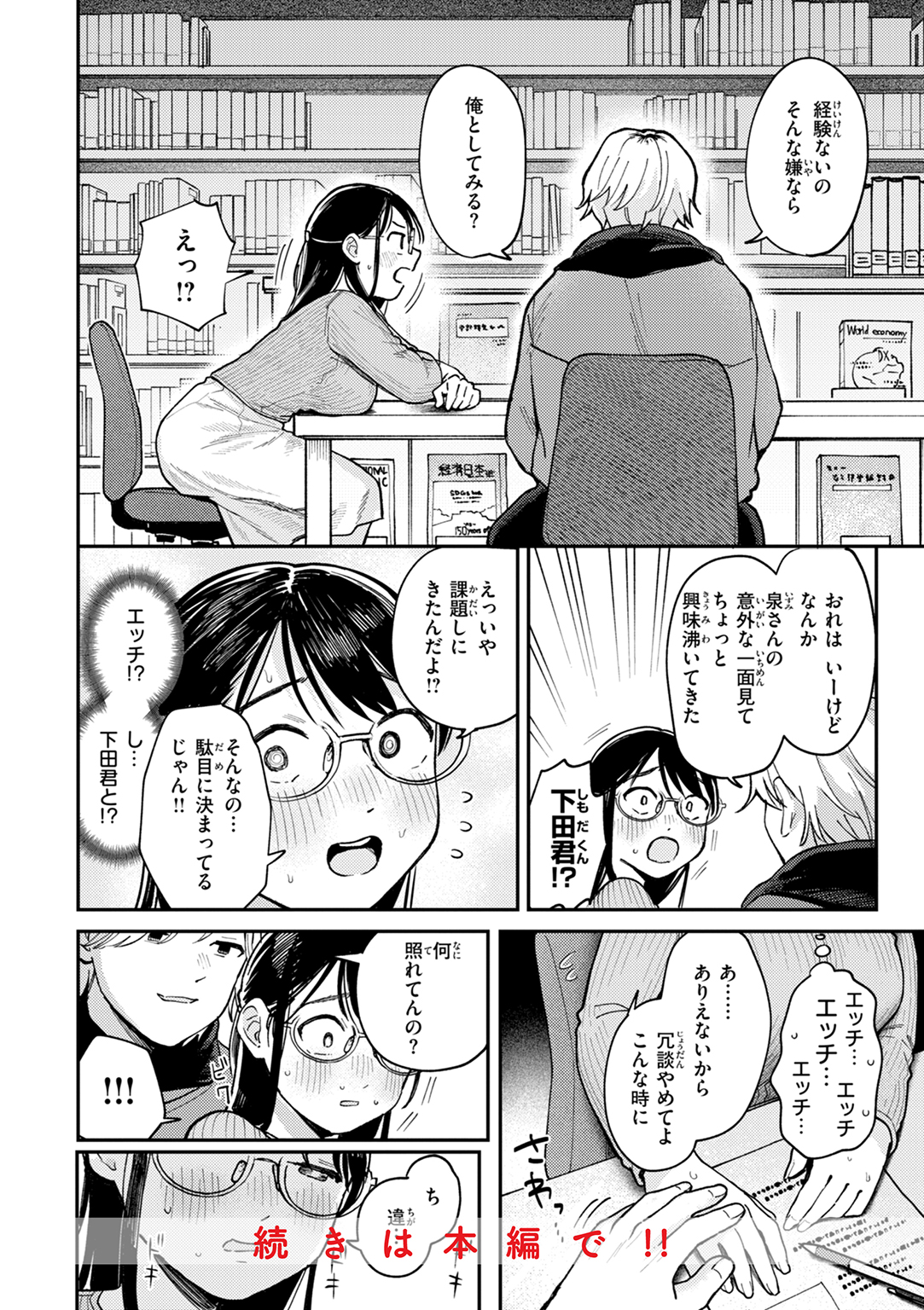 知らないキモチ 試し読み