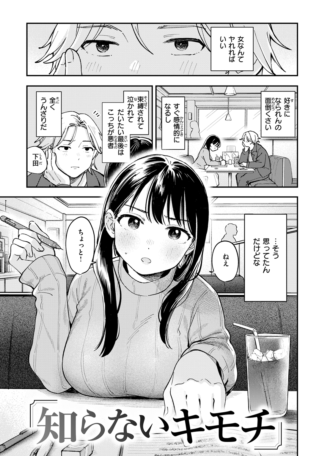 知らないキモチ 試し読み