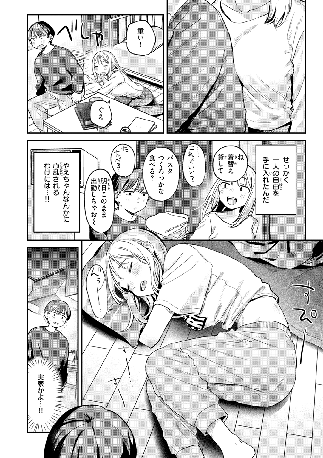知らないキモチ 試し読み