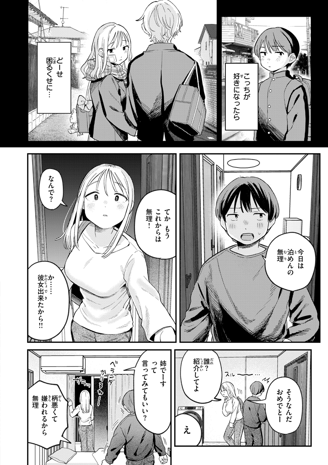 知らないキモチ 試し読み