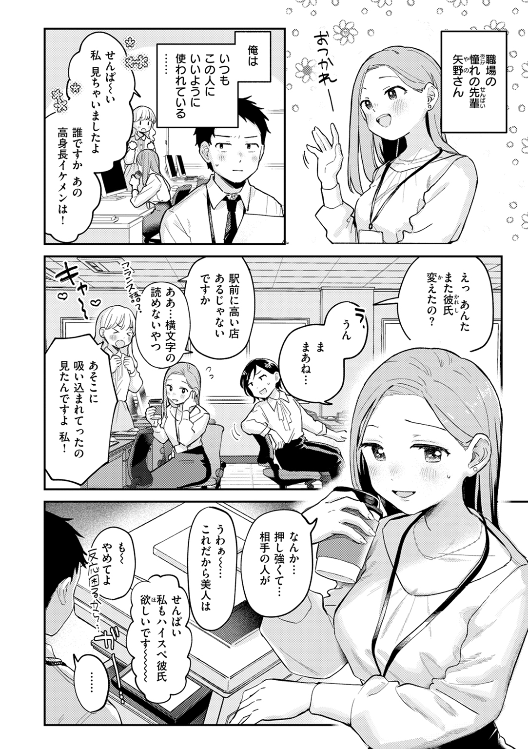 知らないキモチ 試し読み