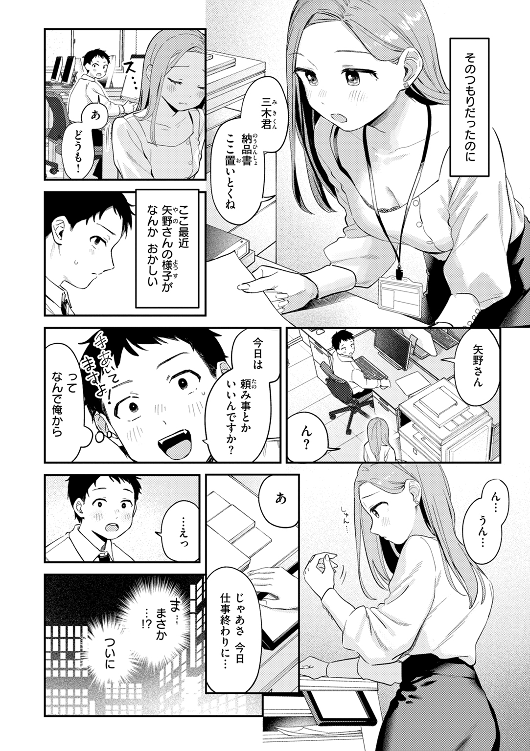 知らないキモチ 試し読み