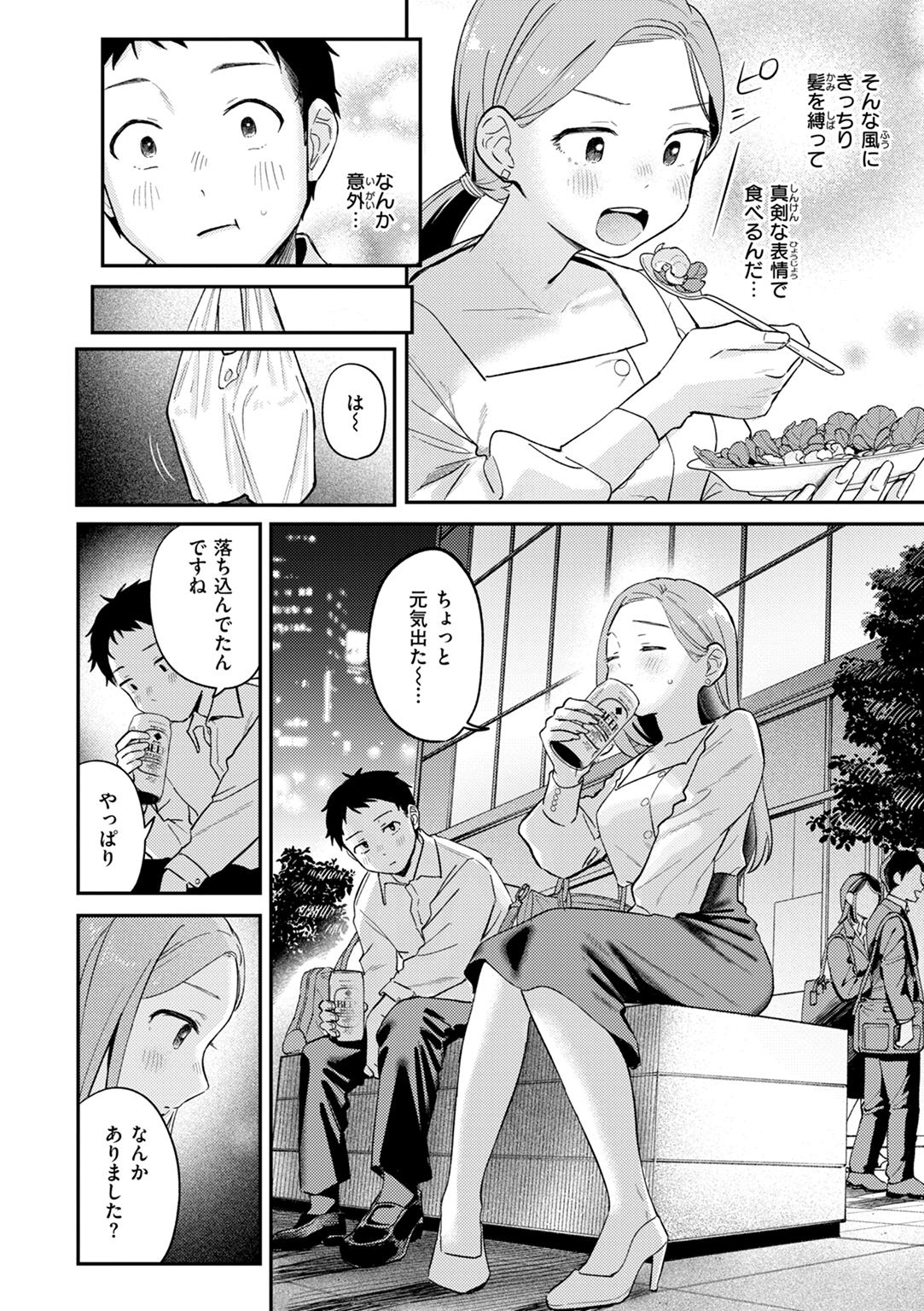 知らないキモチ 試し読み