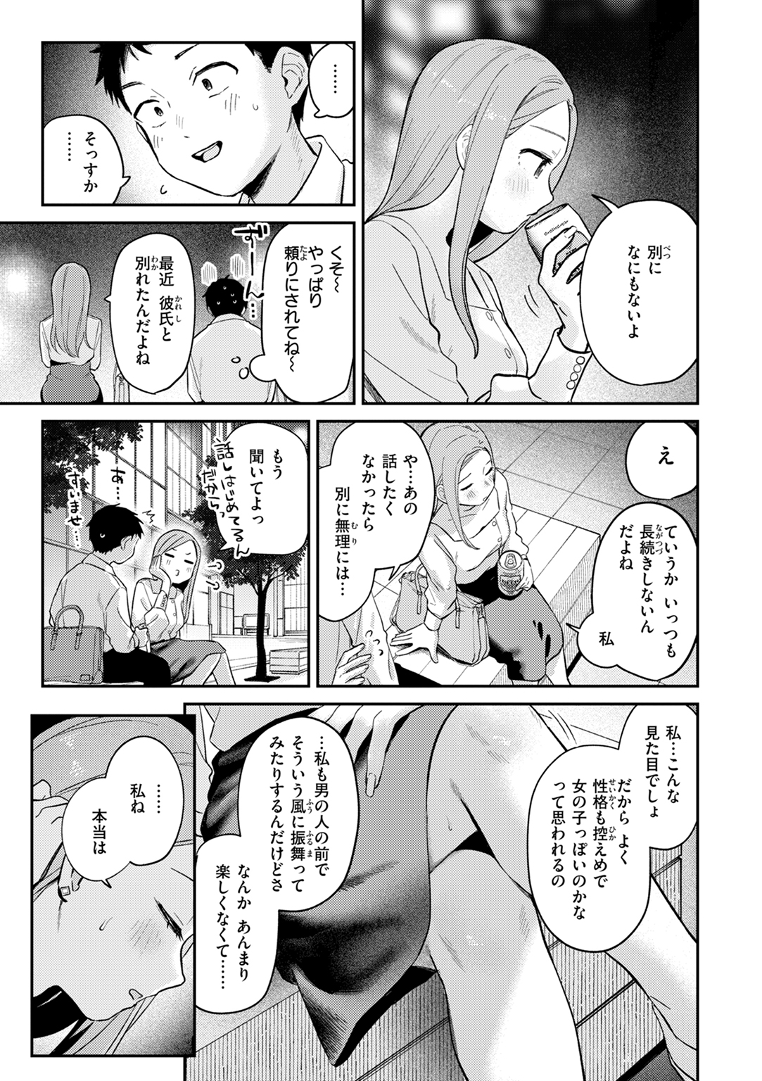 知らないキモチ 試し読み