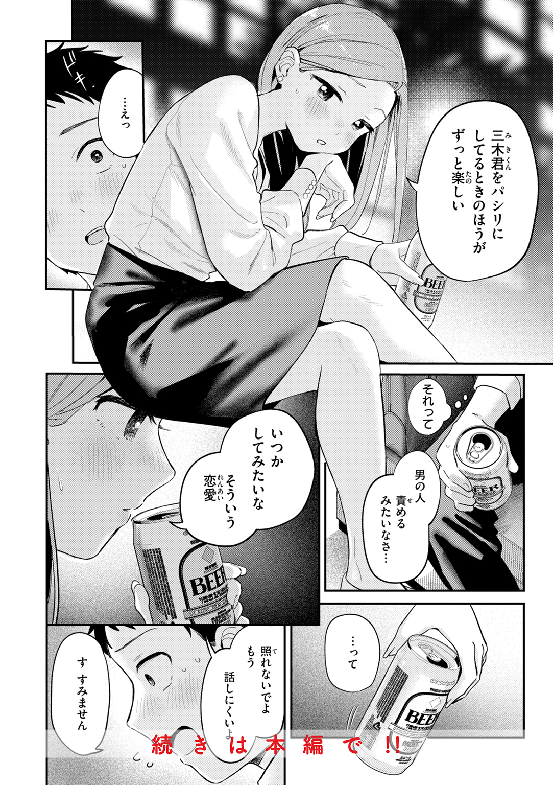 知らないキモチ 試し読み