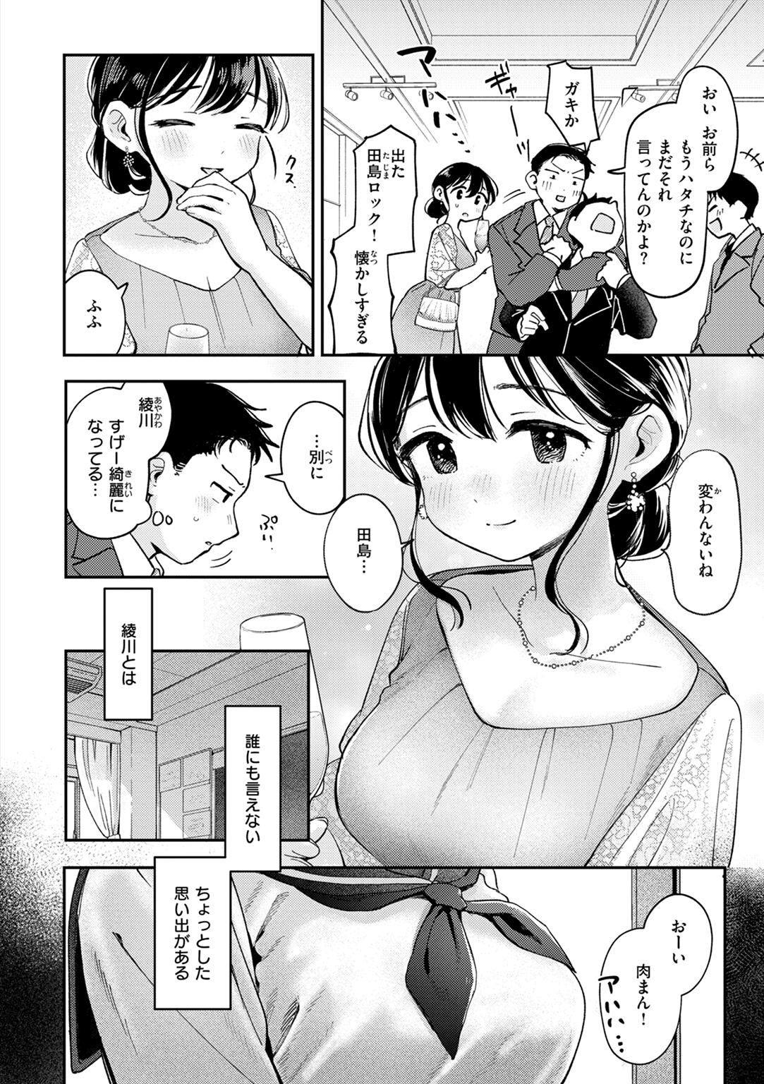 知らないキモチ 試し読み
