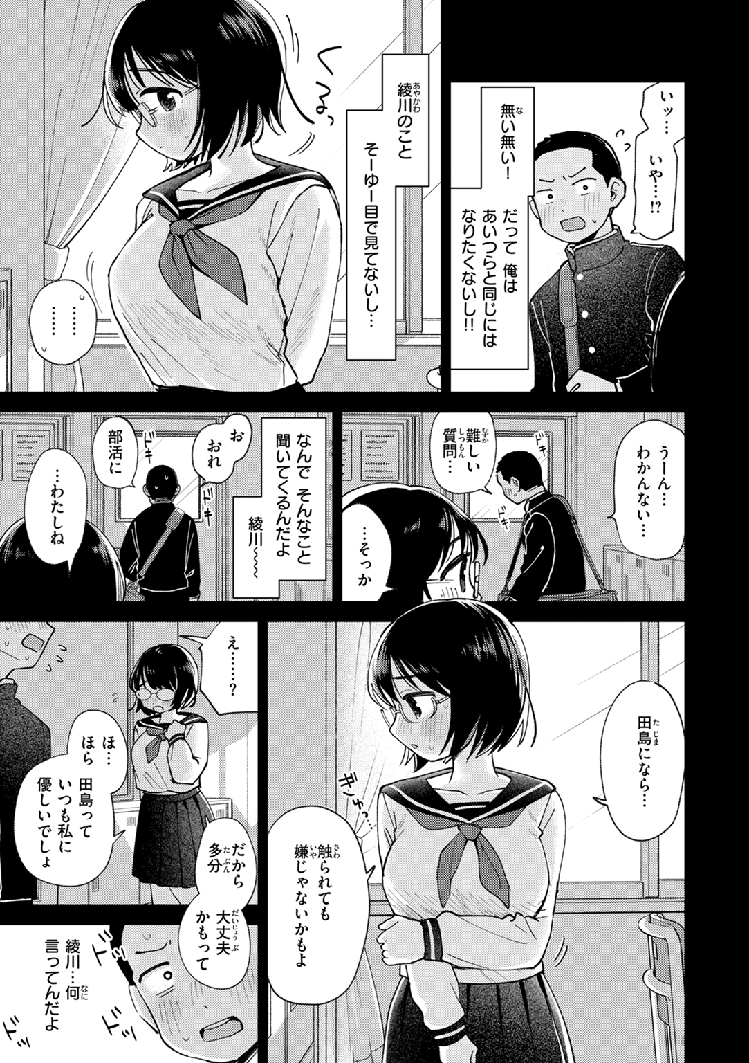 知らないキモチ 試し読み
