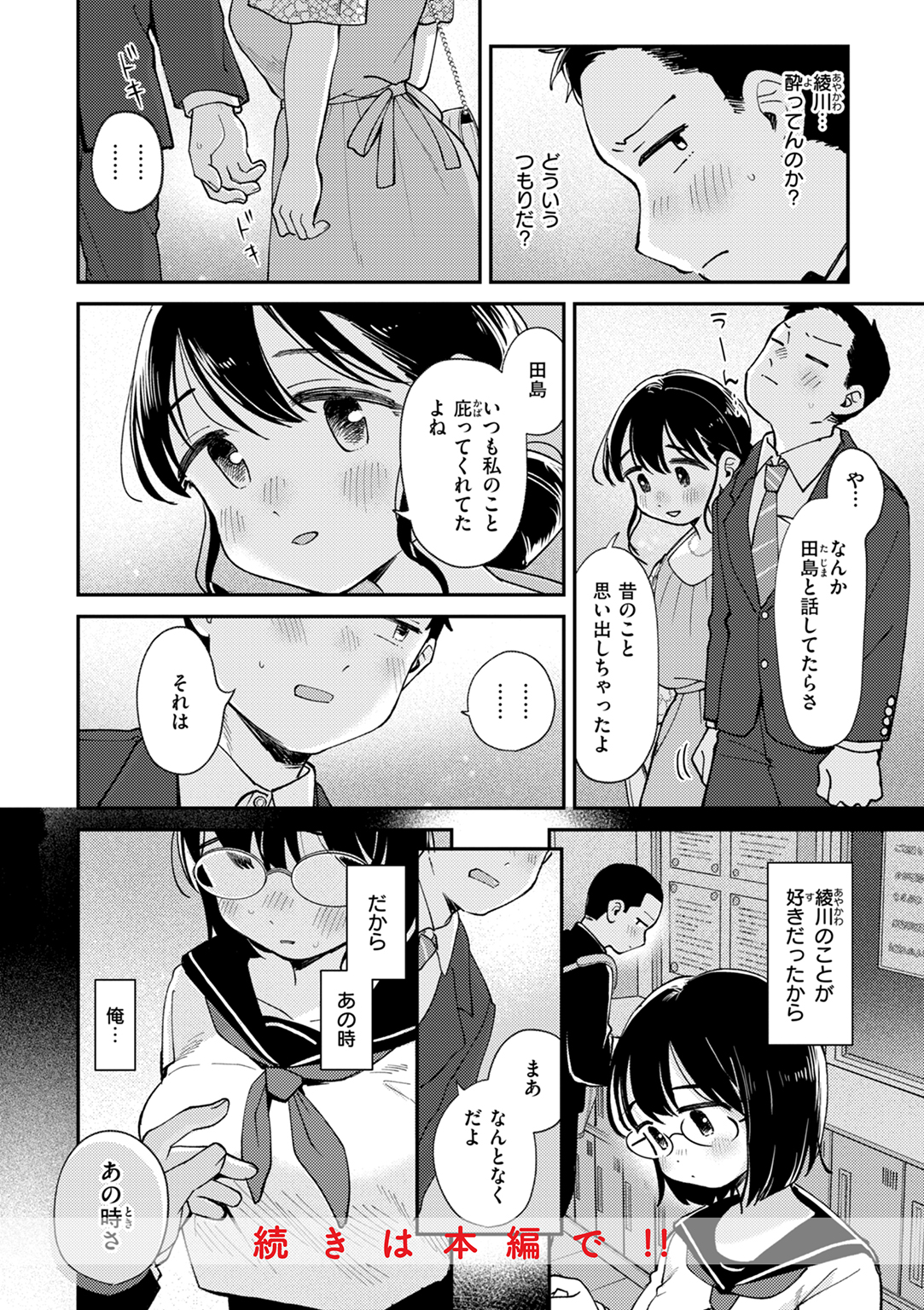 知らないキモチ 試し読み