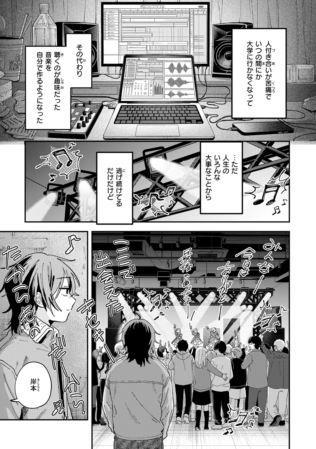 知らないキモチ 試し読み