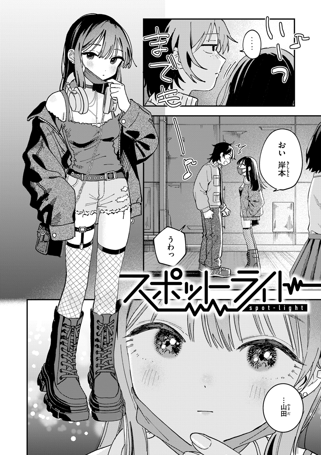 知らないキモチ 試し読み