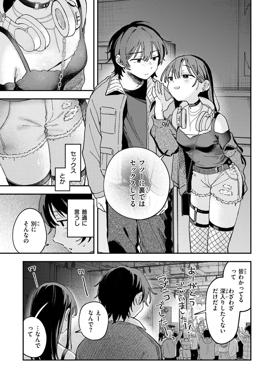 知らないキモチ 試し読み