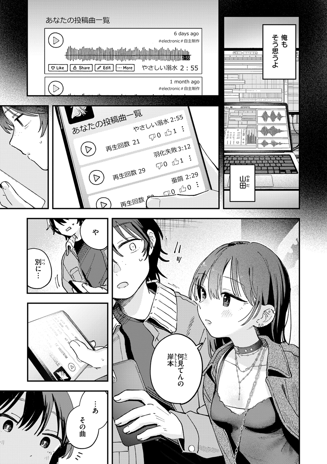 知らないキモチ 試し読み