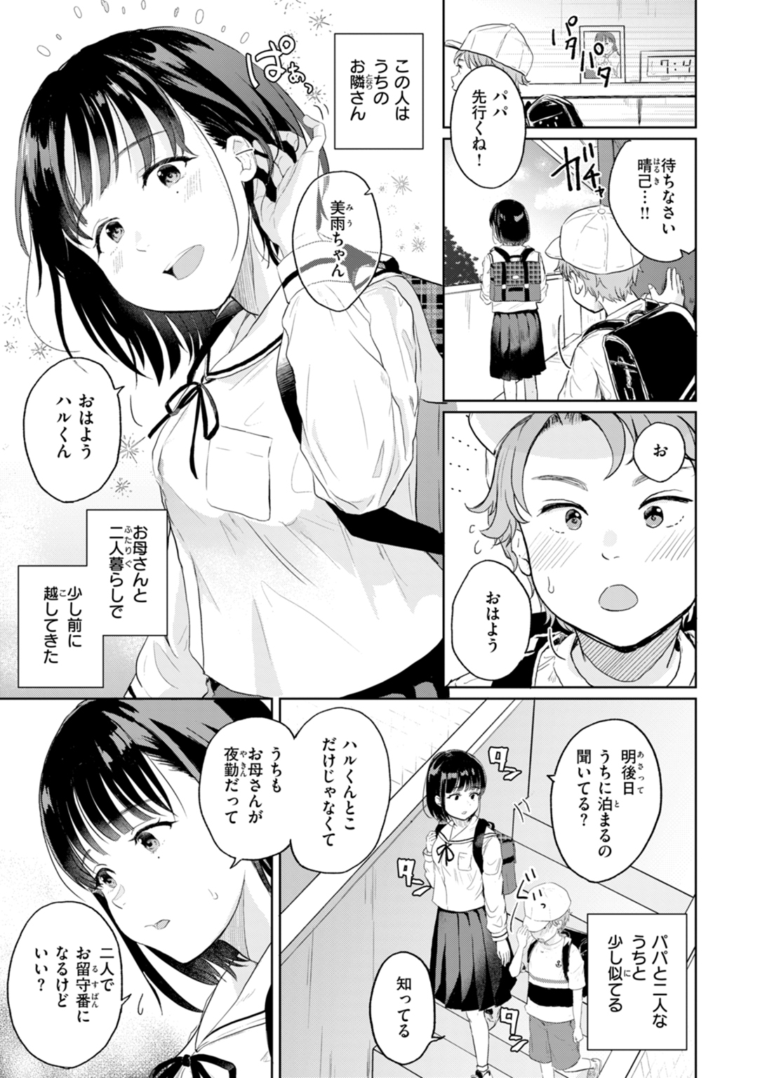 ネツアイプログレス 試し読み