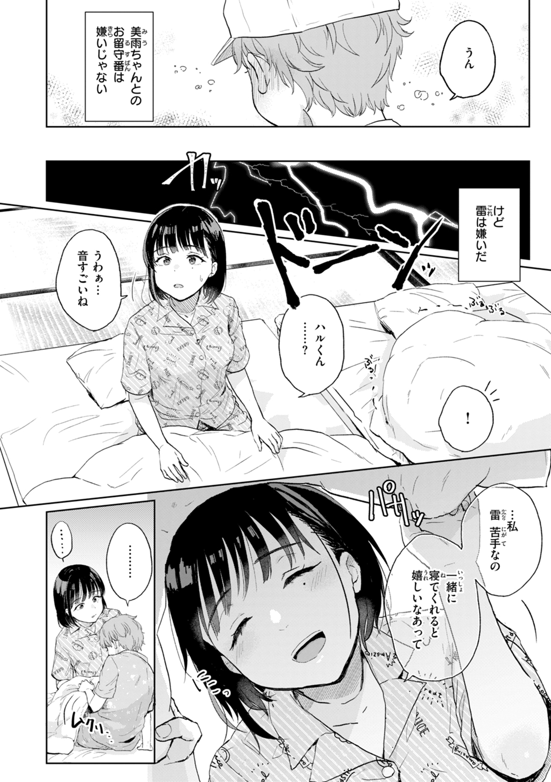 ネツアイプログレス 試し読み